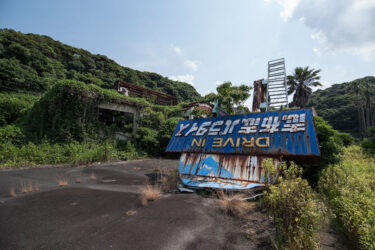 志布志パラダイス